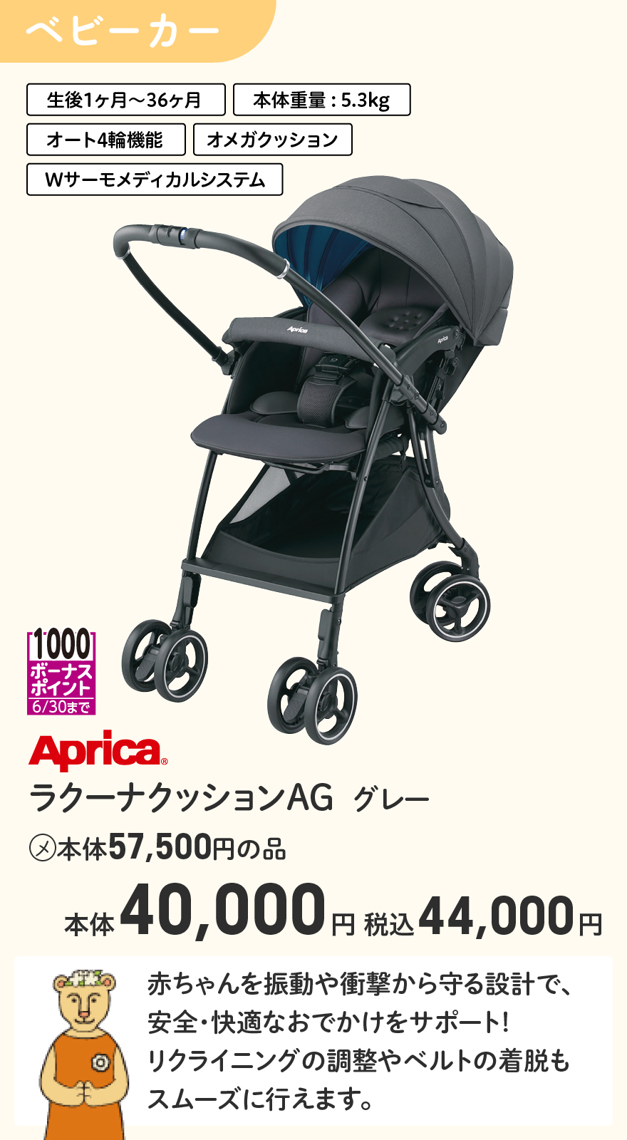 1000ボーナスポイント 6/30まで Aprica(R) ラクーナクッションAG グレー (メ)本体57,500円の品 本体40,000円 税込44,000円