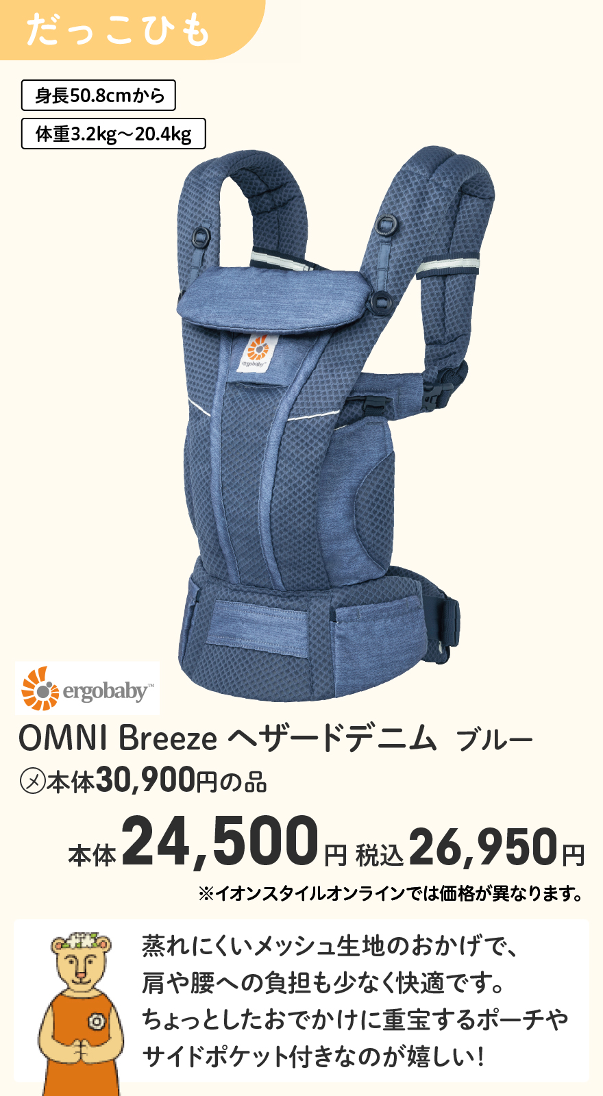ergobaby OMNI Breeze ヘザードデニム ブルー (メ)本体30,900円の品 本体24,500円 税込26,950円 ※イオンスタイルオンラインでは価格が異なります。