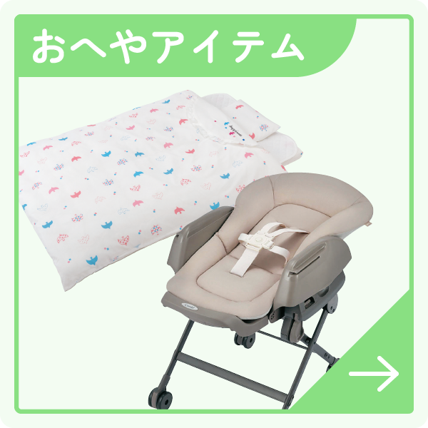 おへやアイテム