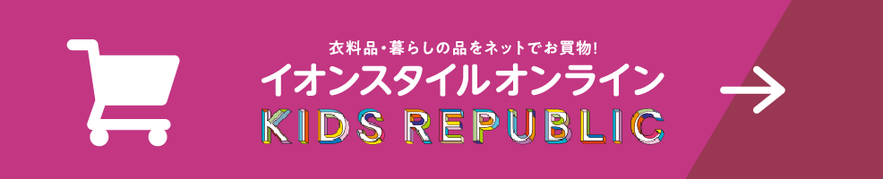 イオンスタイルオンラインを見る