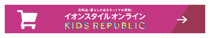 イオンスタイルオンラインを見る