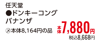 ドンキーコング　バナンザ