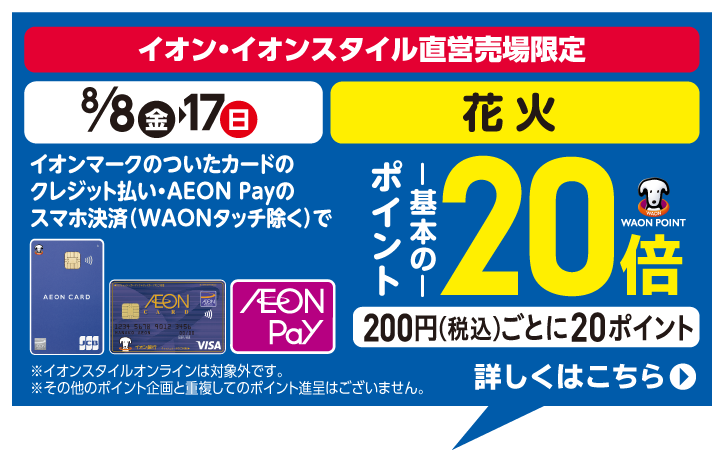 花火20倍