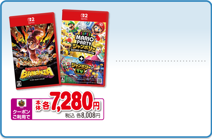 Nintendo Switch2 専用