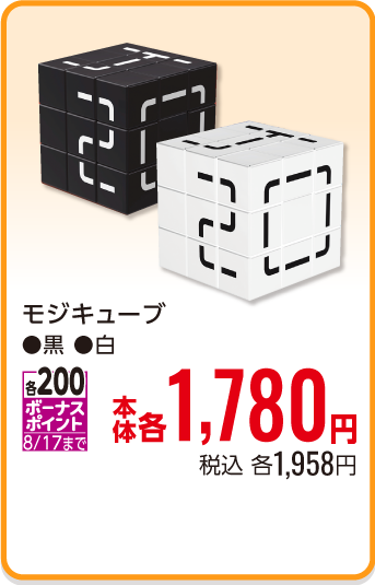 モジキューブ