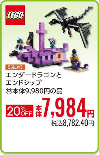 エンダードラゴンとエンドシップ