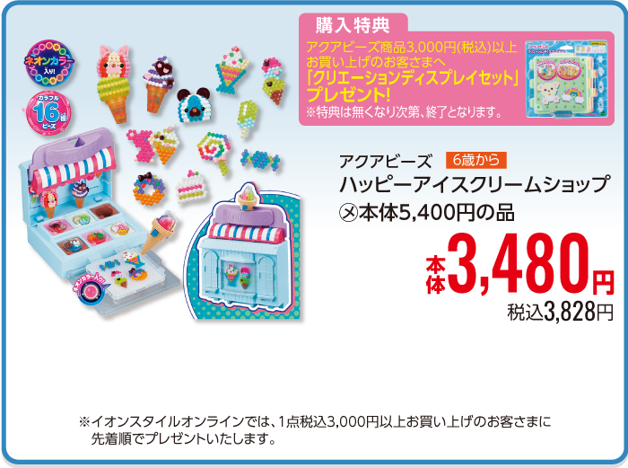 ハッピーアイスクリームショップ