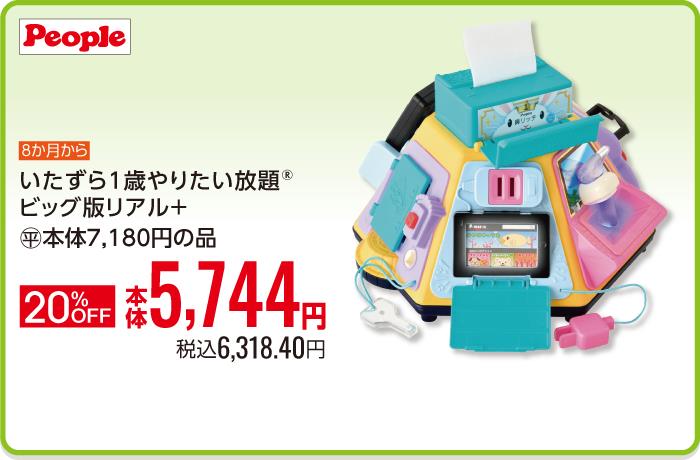 いたずら1歳やりたい放題®ビッグ版リアル+
