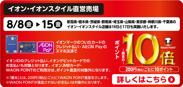 スマホ決済ポイント10倍