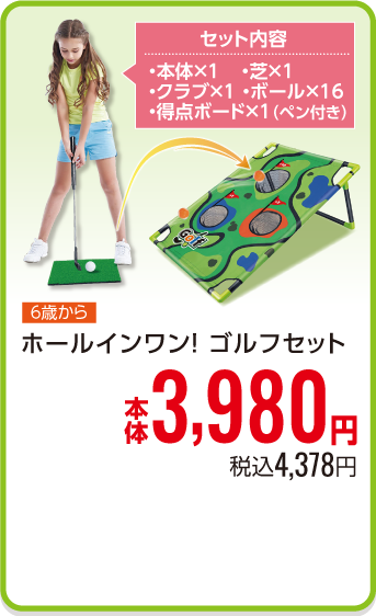 ホールインワン！ ゴルフセット