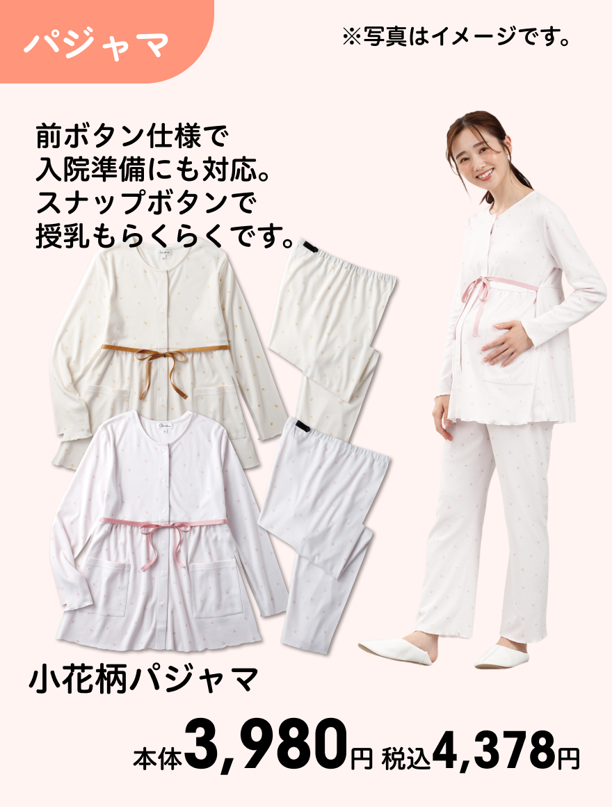 小花柄パジャマ ※写真はイメージです。 本体3,980円 税込4,378円