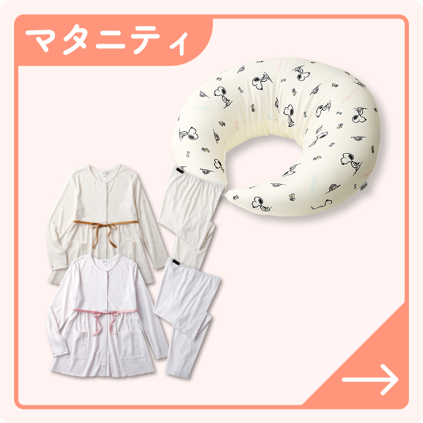 マタニティ