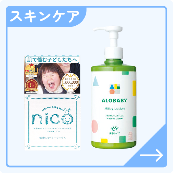 スキンケア