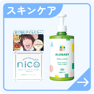 スキンケア