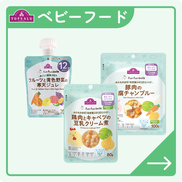 TOPVALU ベビーフード