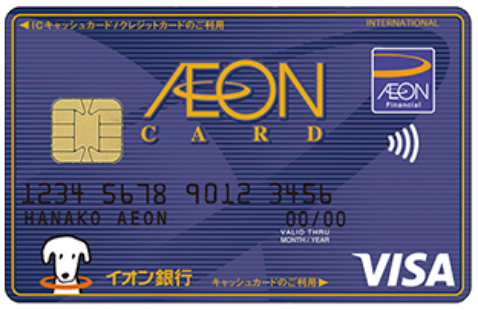 画像：イオンカード