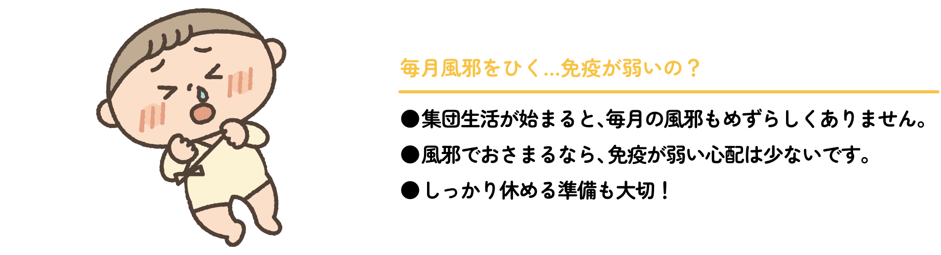 毎月風邪をひく…免疫が弱いの？