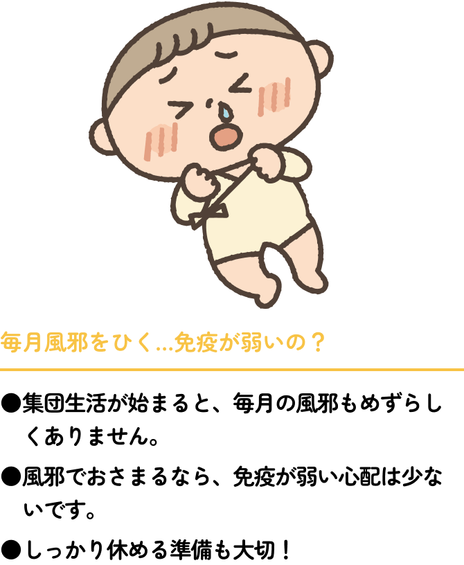 毎月風邪をひく…免疫が弱いの？