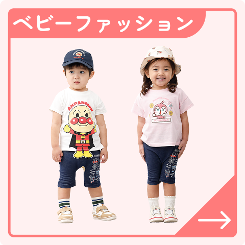 ベビーファッション
