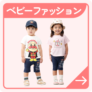 ベビーファッション