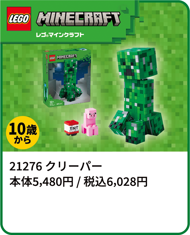 21276 クリーパー