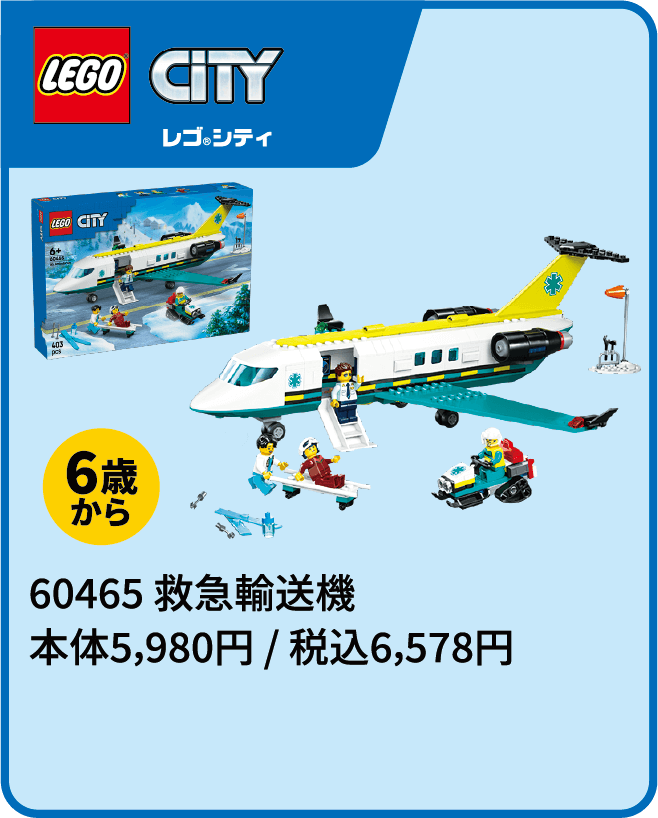 60465 救急輸送機
