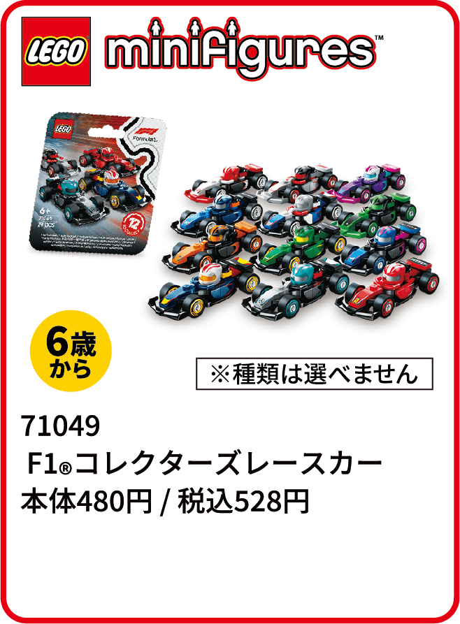 71049 F1®コレクターズレースカー