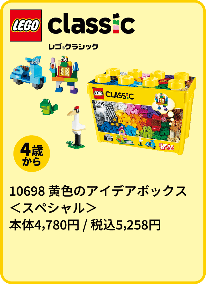10698 黄色のアイデアボックス＜スペシャル＞