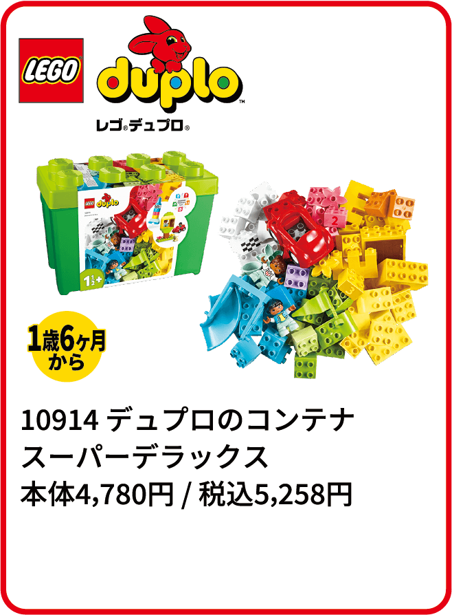 10914 デュプロのコンテナ スーパーデラックス
