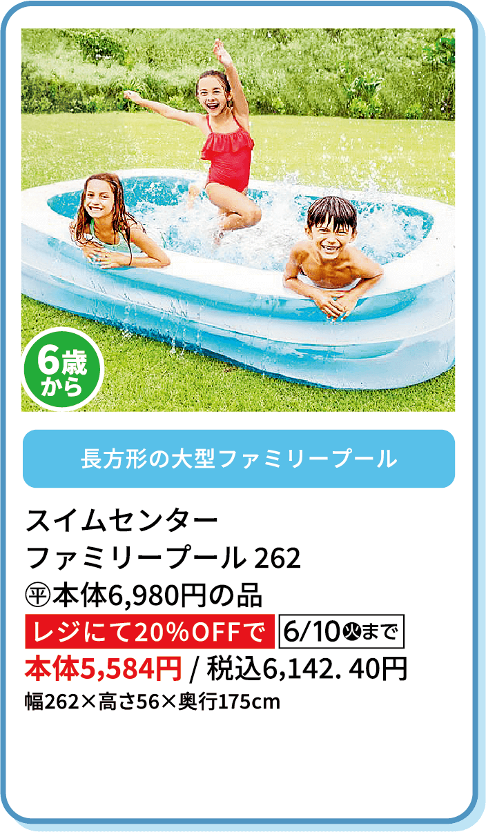 スイムセンター ファミリープール 262