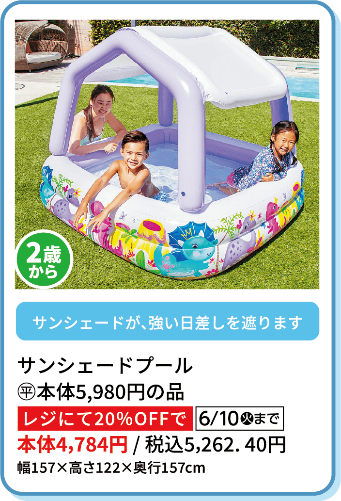 サンシェードプール