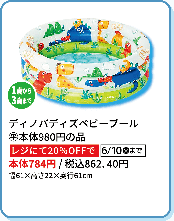ディノバディズベビープール