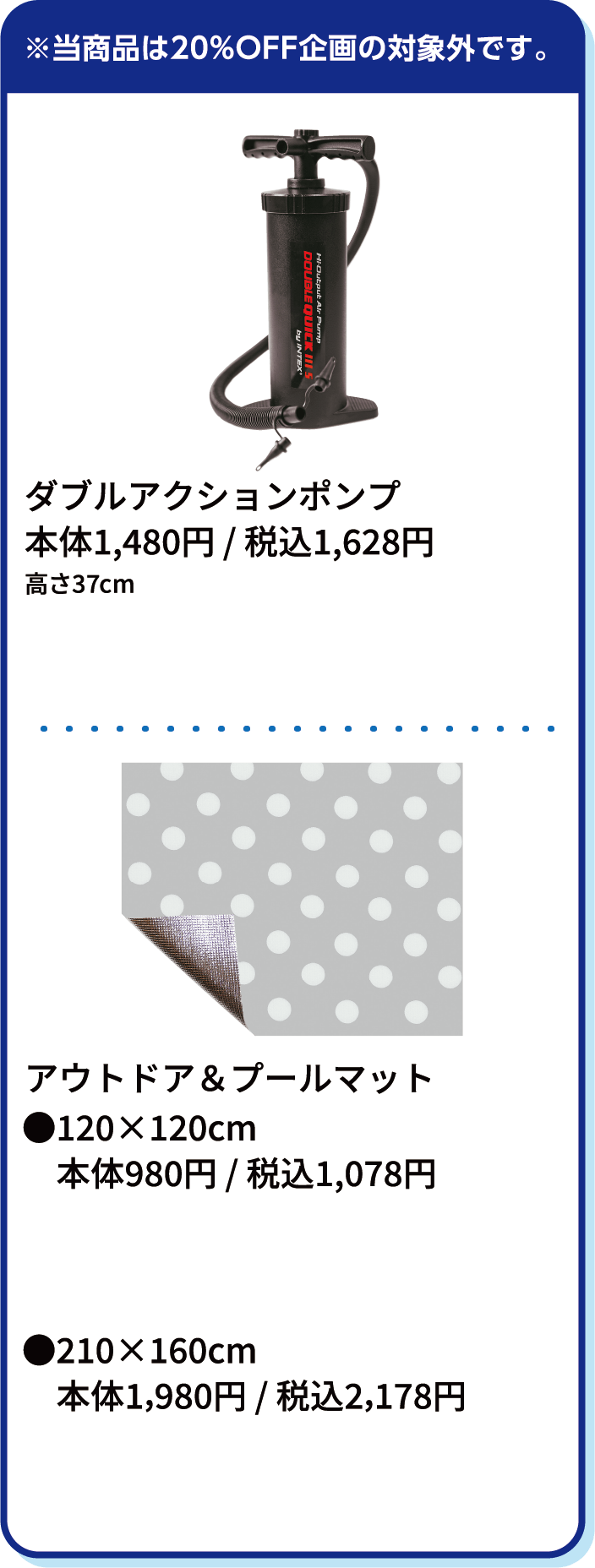 ダブルアクションポンプ アウトドア＆プールマット
