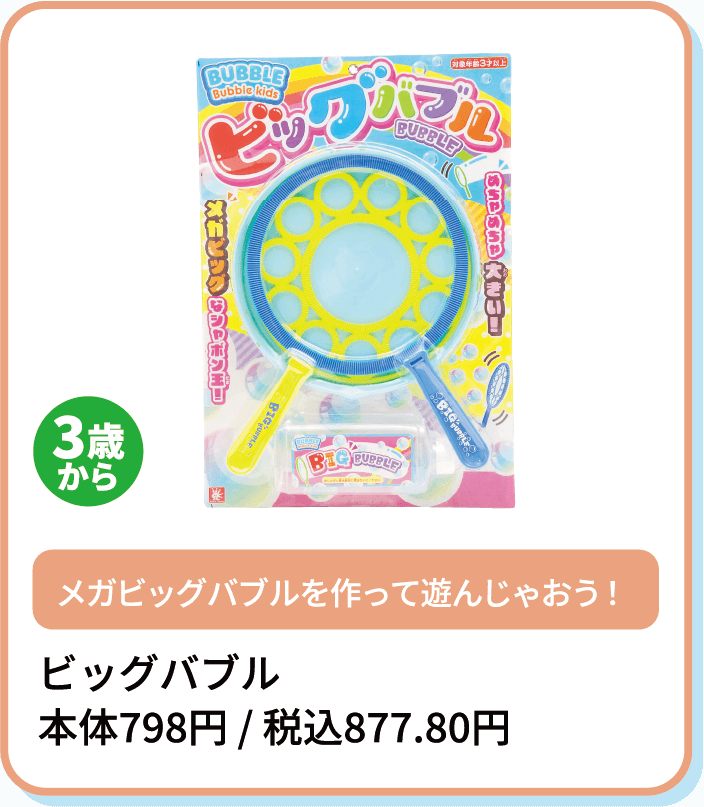 ビッグバブル