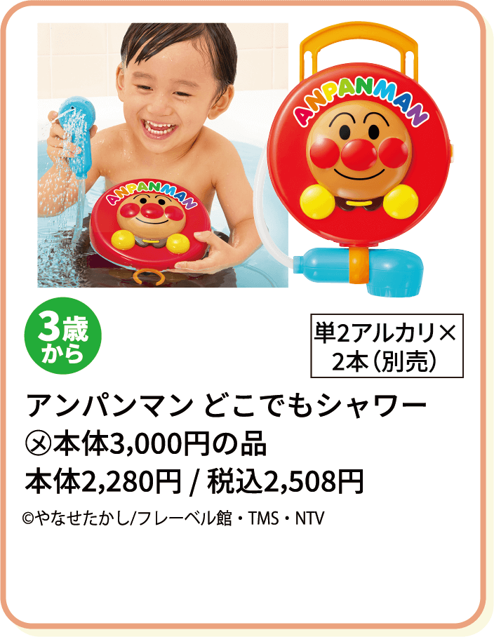 アンパンマン どこでもシャワー