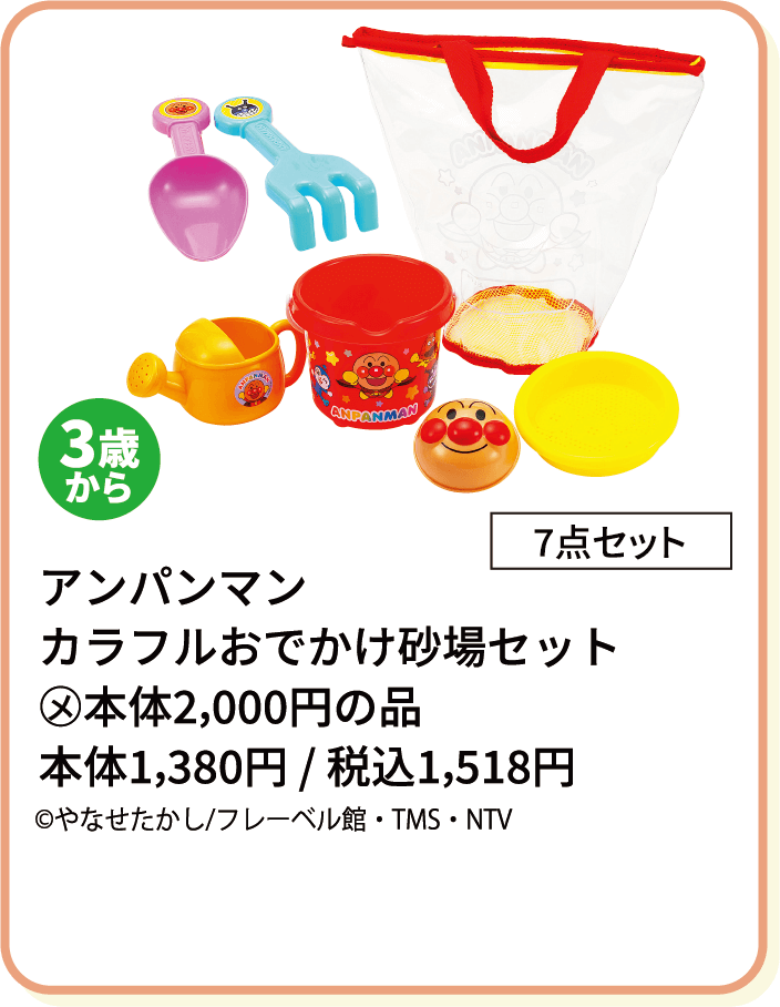 アンパンマン カラフルおでかけ砂場セット
