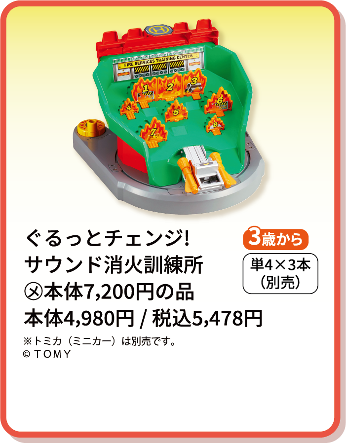 ぐるっとチェンジ！サウンド消火訓練所