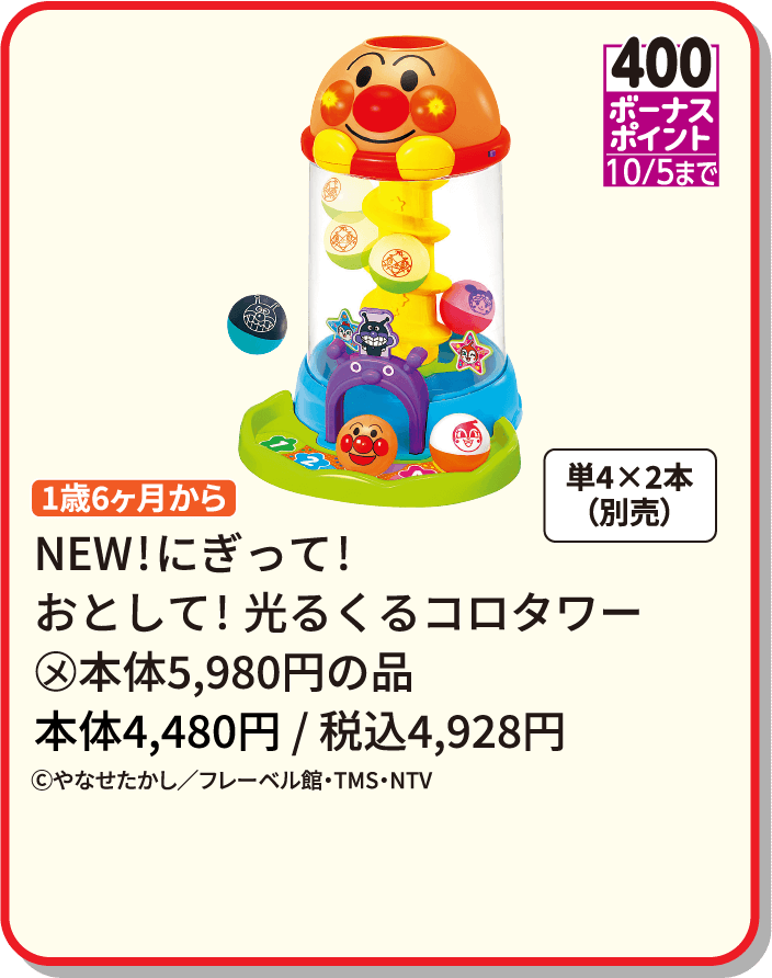 NEW!にぎって! おとして! 光るくるコロタワー