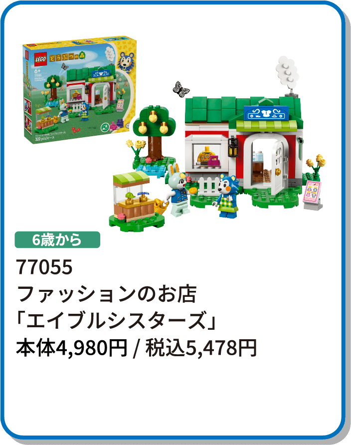 77055 ファッションのお店「エイブルシスターズ」
