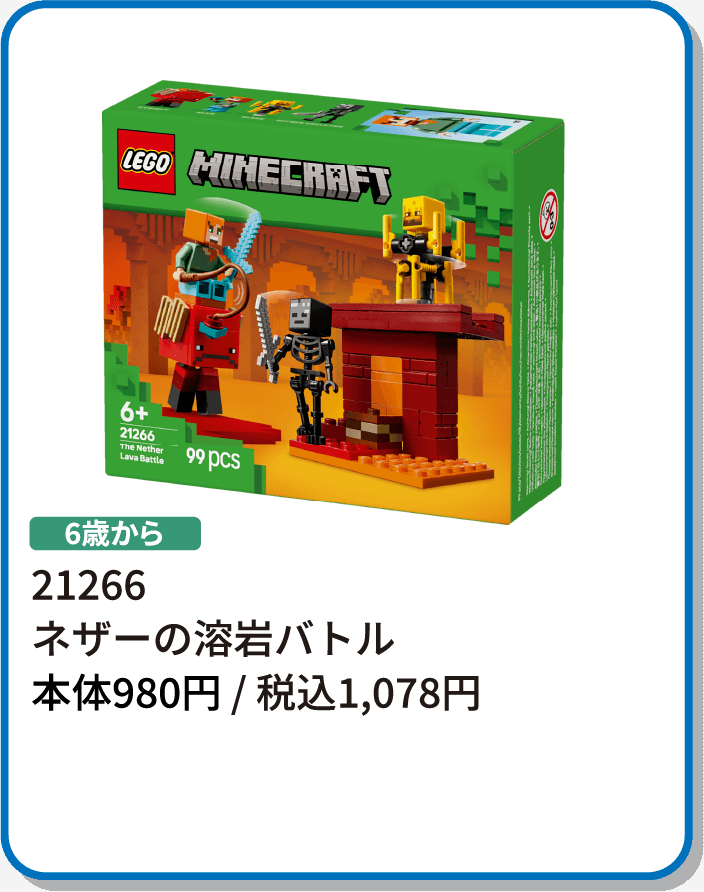 21266 ネザーの溶岩バトル