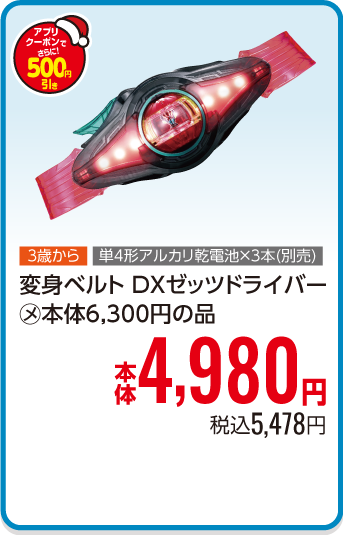 変身ベルト DXゼッツドライバー