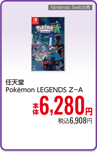 任天堂 Pokémon LEGENDS Z-A