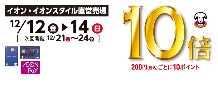ポイント10倍