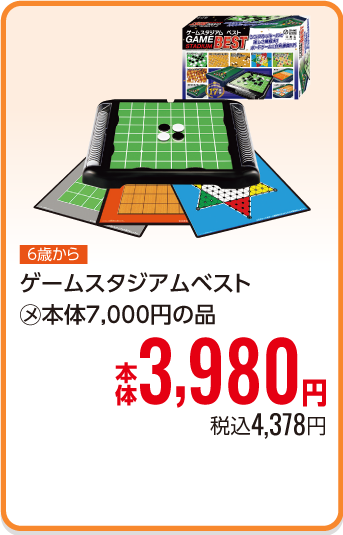 ゲームスタジアム ベスト