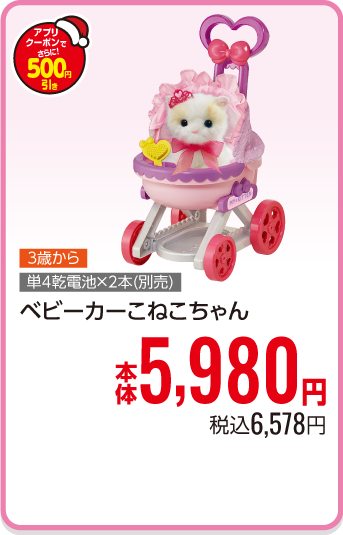 ベビーカーこねこちゃん