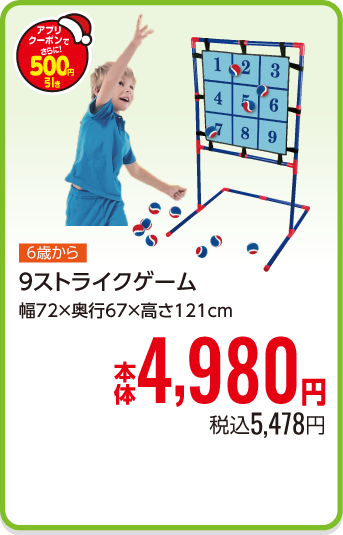 9ストライクゲーム