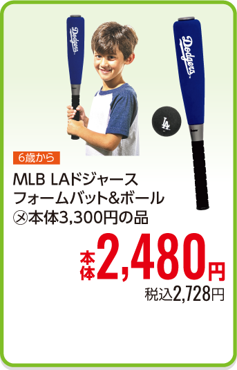 MLB LAドジャース フォームバット＆ボールセット