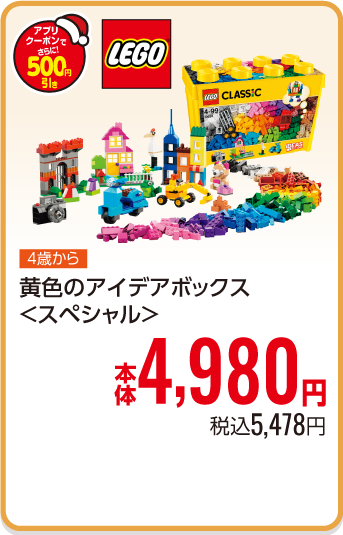 黄色のアイデアボックス ＜スペシャル＞