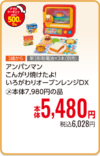 アンパンマン こんがり焼けたよ！いろがわりオーブンレンジDX