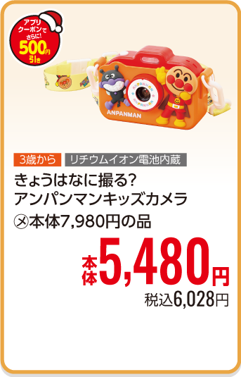 きょうはなに撮る？アンパンマンキッズカメラ